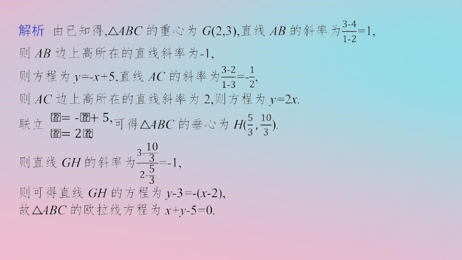 适用于新高考新教材2024版高考数学二轮复习上篇六大核心专题主攻专题5解析几何高考小题突破6直线与圆课件_第5页