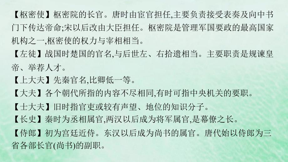 适用于新教材2024版高考语文一轮总复习四课外常见的古代文化知识集注课件部编版_第4页