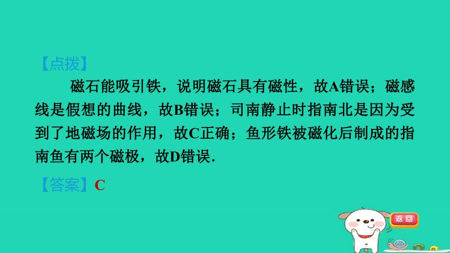 2024九年级物理全册第16章电磁转换全章高频考点专训课件新版苏科版_第3页