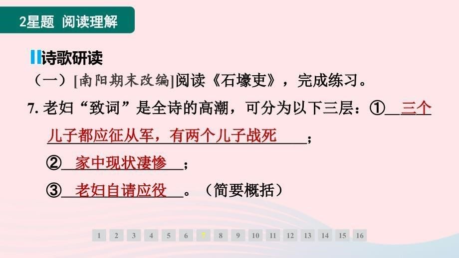 河南专版2024春八年级语文下册第六单元24唐诗三首作业课件新人教版_第5页