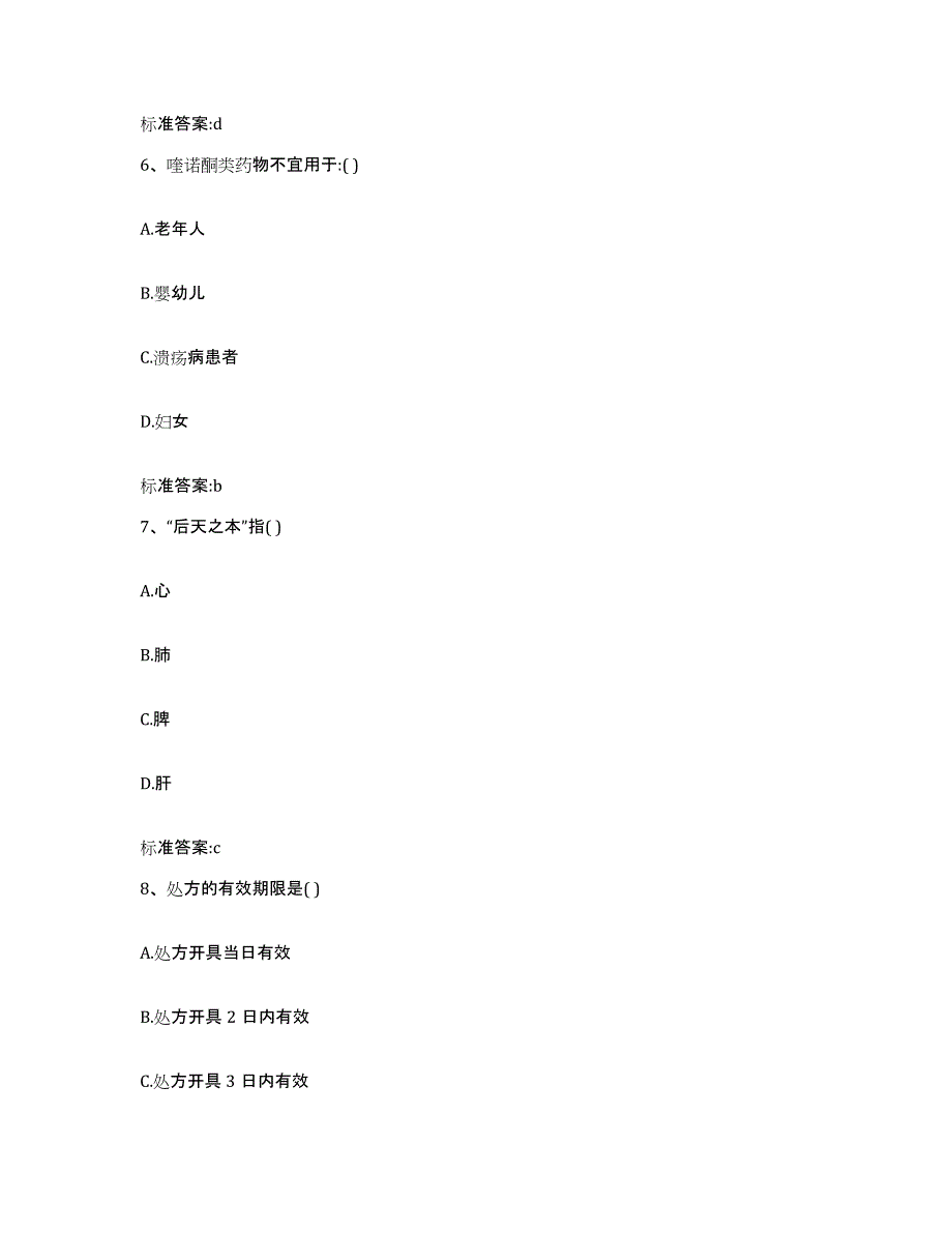 备考2023四川省德阳市旌阳区执业药师继续教育考试每日一练试卷A卷含答案_第3页