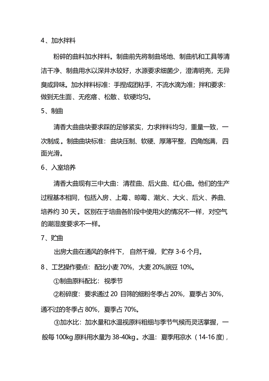 清香型大曲生产工艺_第2页