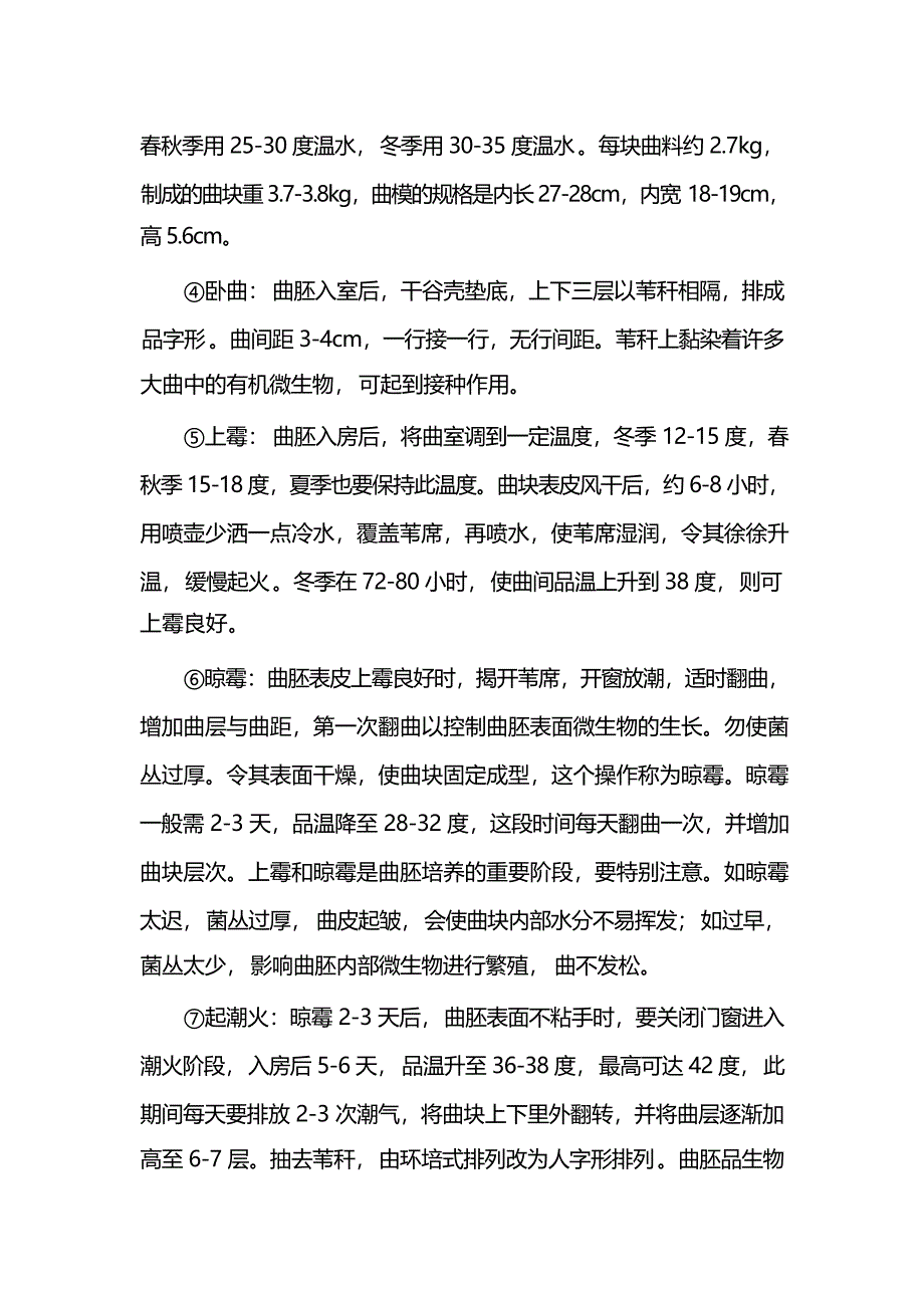 清香型大曲生产工艺_第3页