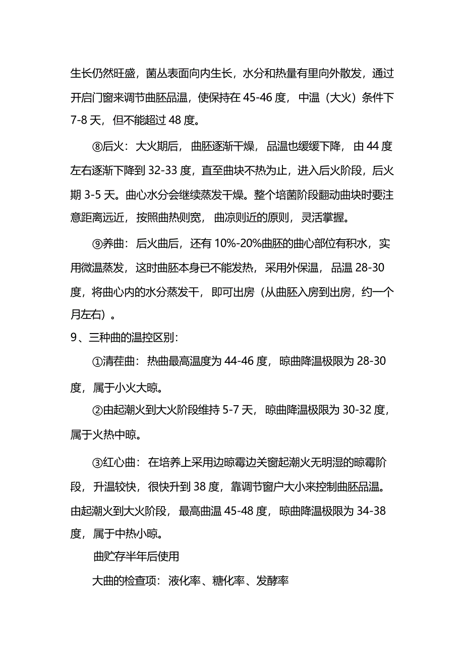 清香型大曲生产工艺_第4页