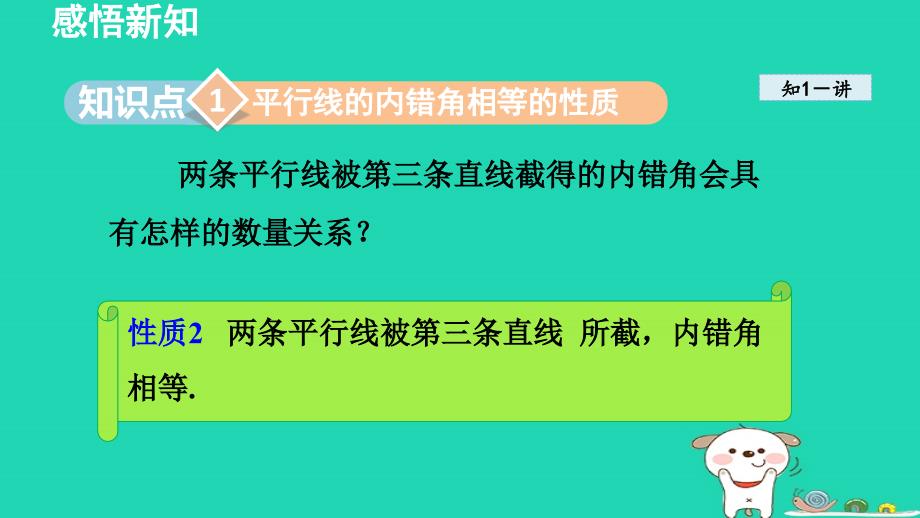 2024年七年级数学下册第7章相交线与平行线7.5平行线的性质2平行线的内错角同旁内角性质授课课件新版冀教版_第4页