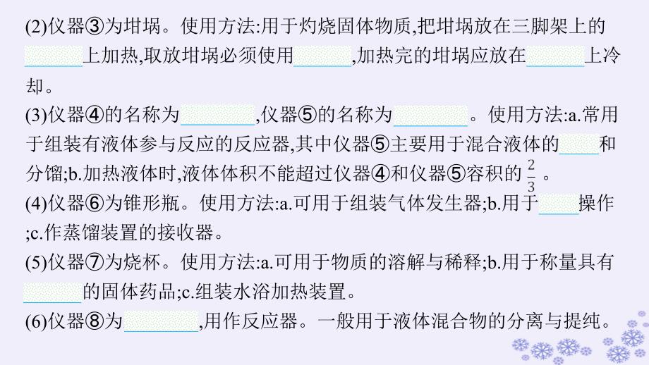 适用于新高考新教材浙江专版2025届高考化学一轮总复习第10章化学实验第44讲化学实验基次件新人教版_第4页