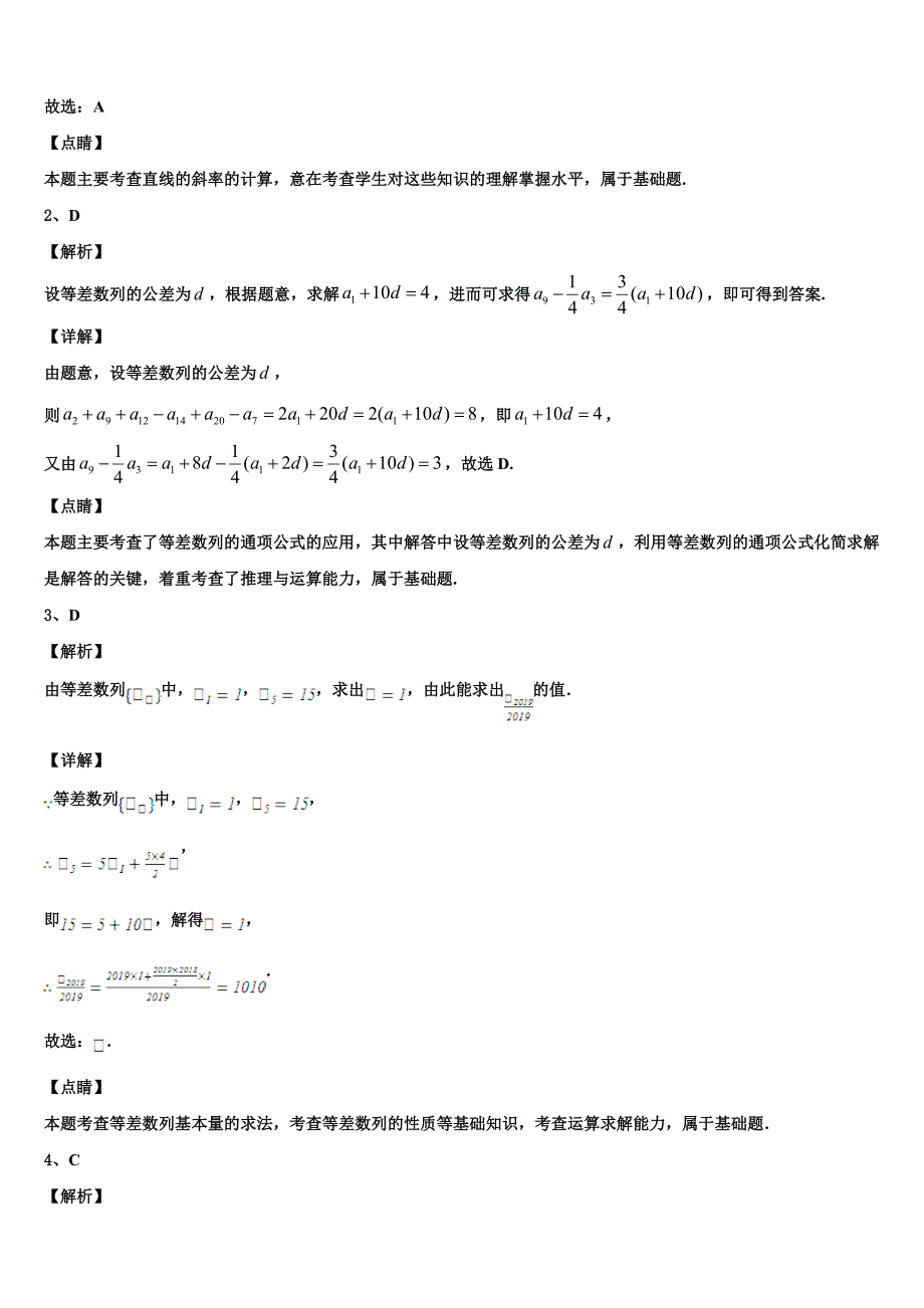 黄南市重点中学2024届高一下数学期末达标检测试题含解析_第4页