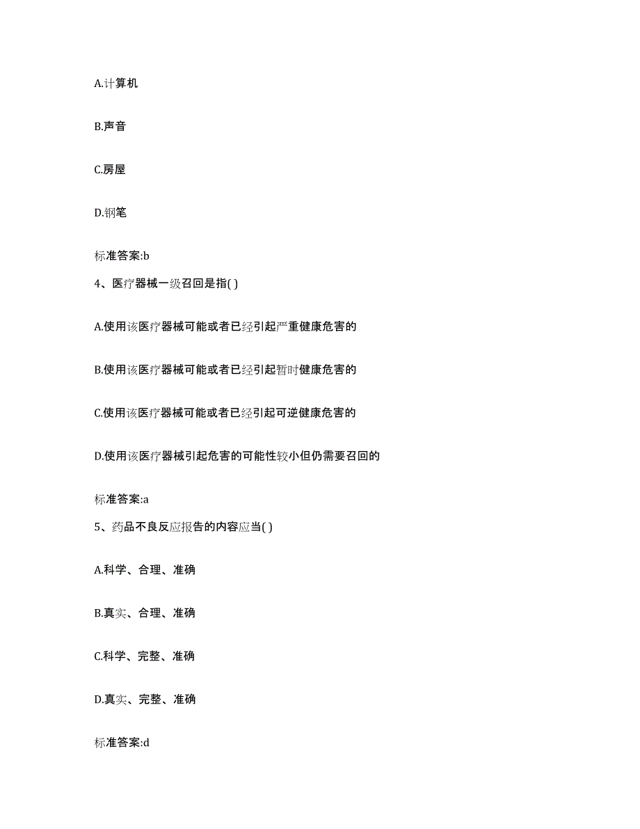 备考2023山东省德州市齐河县执业药师继续教育考试模拟考试试卷B卷含答案_第2页