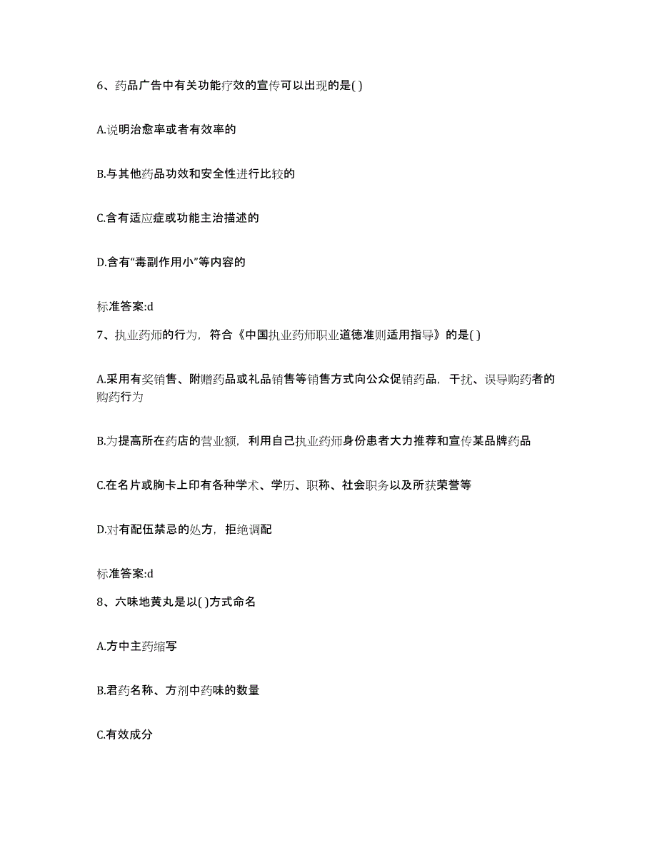 备考2023山东省德州市齐河县执业药师继续教育考试模拟考试试卷B卷含答案_第3页