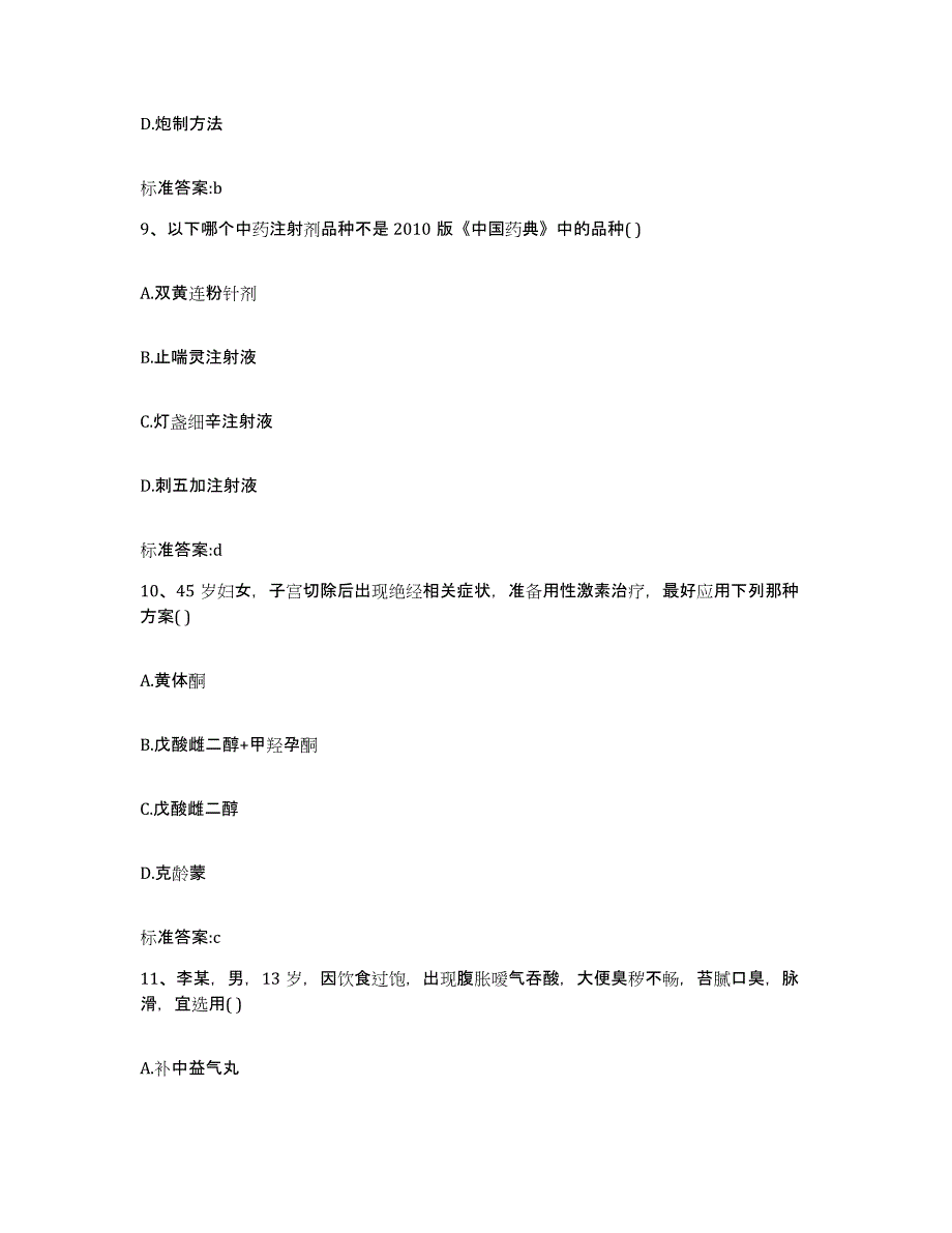 备考2023山东省德州市齐河县执业药师继续教育考试模拟考试试卷B卷含答案_第4页