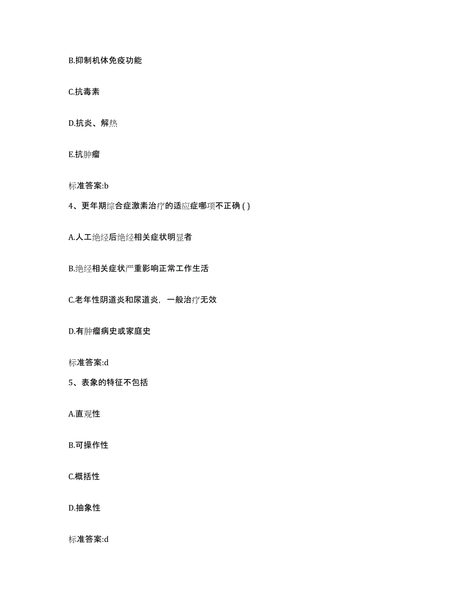 备考2023四川省广元市执业药师继续教育考试高分题库附答案_第2页