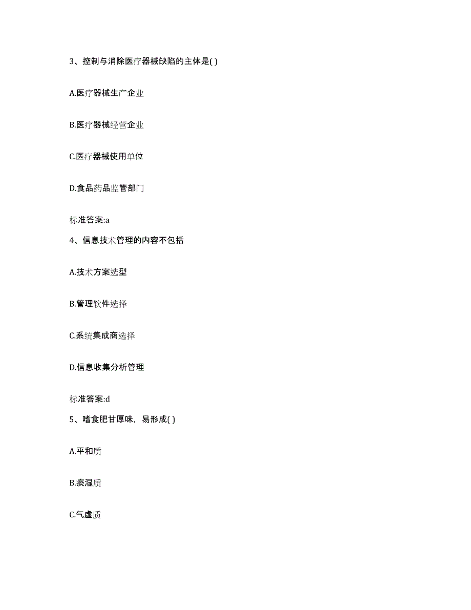 备考2023四川省绵阳市三台县执业药师继续教育考试考前冲刺模拟试卷B卷含答案_第2页