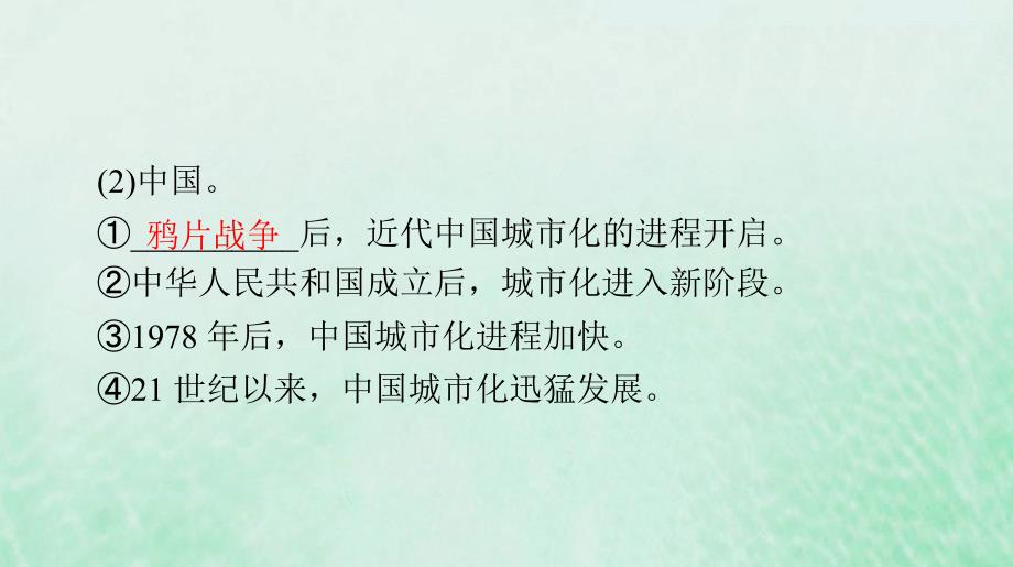 2024届高考历史一轮总复习选择性必修2第四单元第11课近代以来的城市化进程课件_第4页