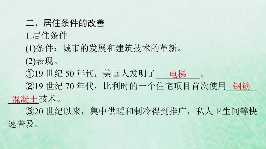 2024届高考历史一轮总复习选择性必修2第四单元第11课近代以来的城市化进程课件_第5页