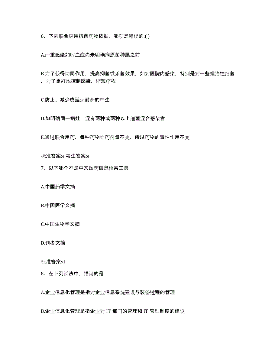 备考2023山西省大同市广灵县执业药师继续教育考试综合练习试卷B卷附答案_第3页