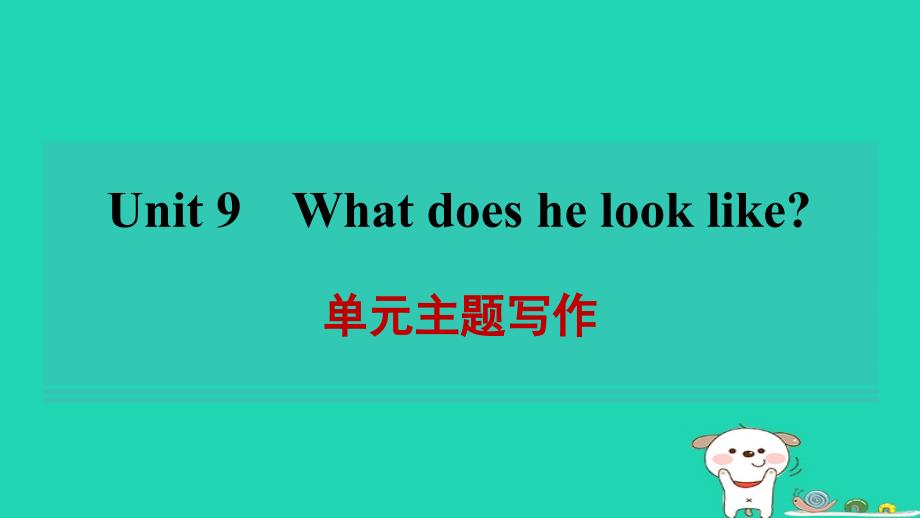 河南省2024七年级英语下册Unit9Whatdoeshelooklike单元主题写作课件新版人教新目标版_第1页