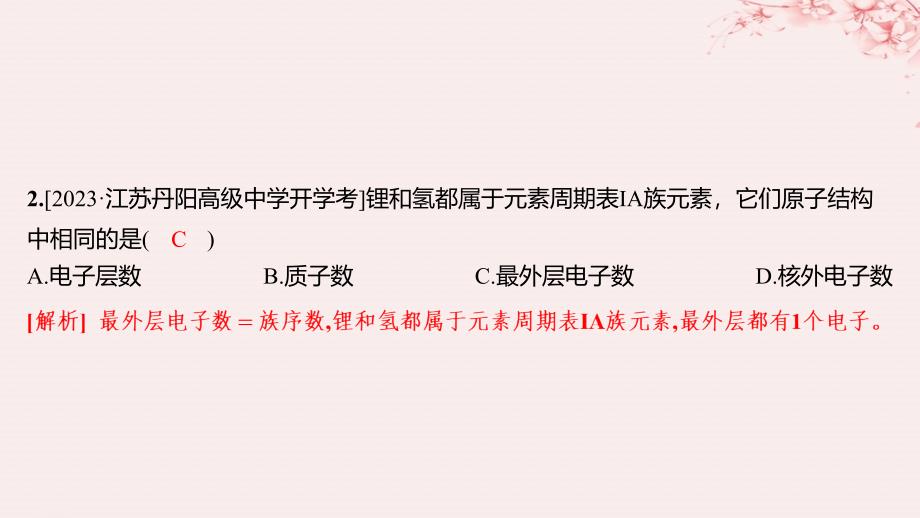 江苏专用2023_2024学年新教材高中化学专题5微观结构与物质的多样性第一单元元素周期律和元素周期表第2课时元素周期表分层作业课件苏教版必修第一册_第3页