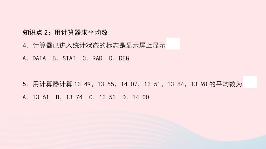 2024八年级数学下册第20章数据的整理与初步处理20.1平均数20.1.1平均数的意义作业课件新版华东师大版_第4页