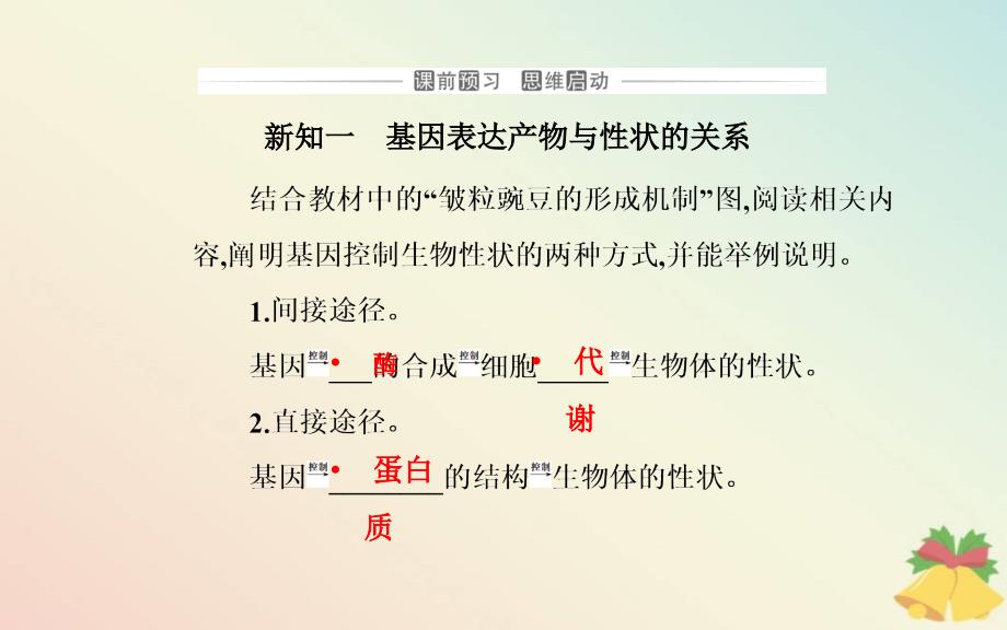 新教材2023高中生物第4章基因的表达第2节基因表达与性状的关系课件新人教版必修2_第3页