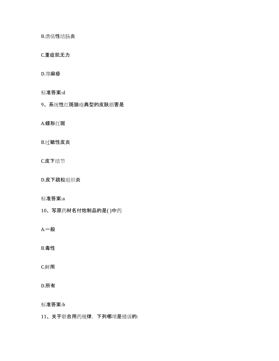 备考2023四川省德阳市中江县执业药师继续教育考试能力检测试卷A卷附答案_第4页