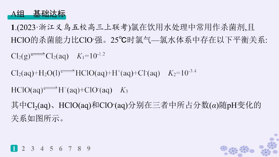 适用于新高考新教材浙江专版2025届高考化学一轮总复习第8章水溶液中的离子反应与平衡作业37反应过程中溶液中粒子浓度变化的图像分析课件新人教版_第2页