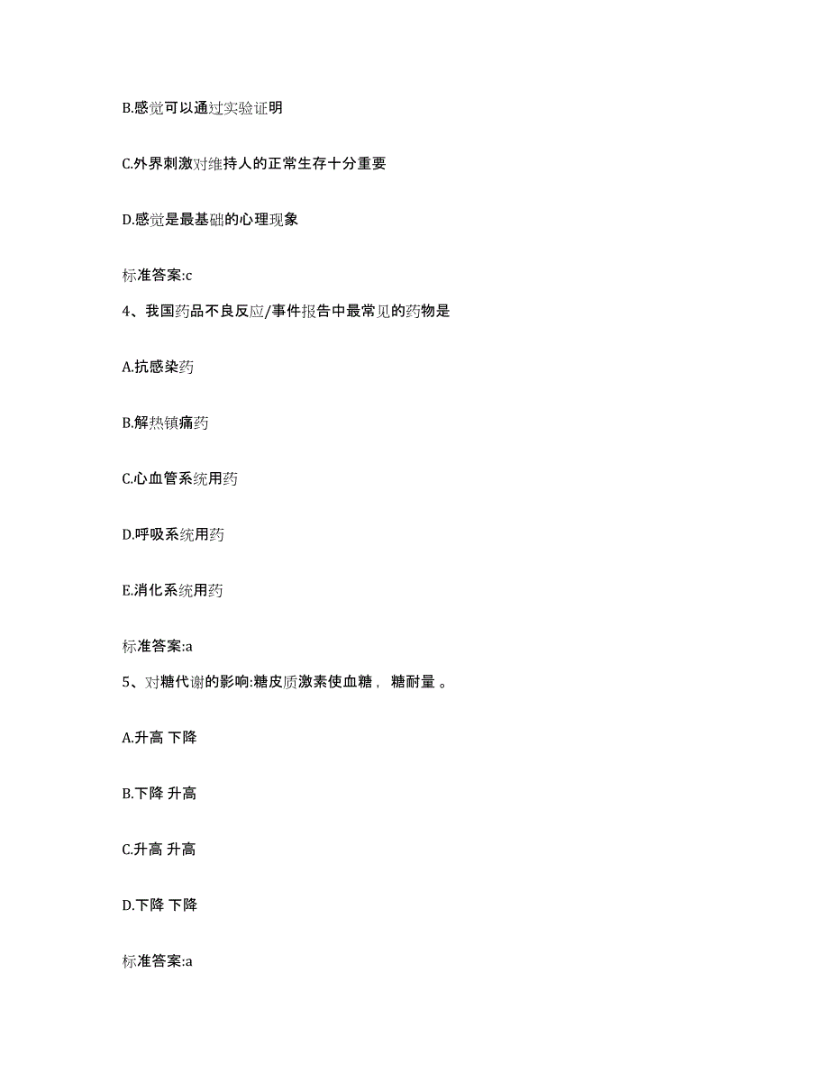 备考2023四川省成都市执业药师继续教育考试自我检测试卷A卷附答案_第2页