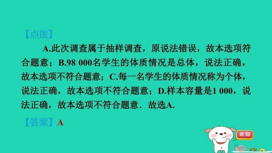 2024八年级数学下册第18章数据的收集与整理全章热门考点整合应用习题课件新版冀教版_第5页