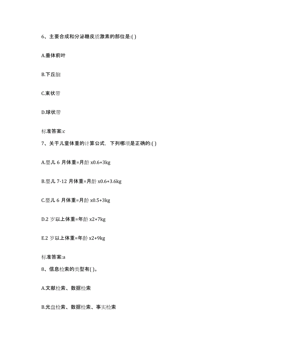 备考2023山西省吕梁市交城县执业药师继续教育考试自我提分评估(附答案)_第3页