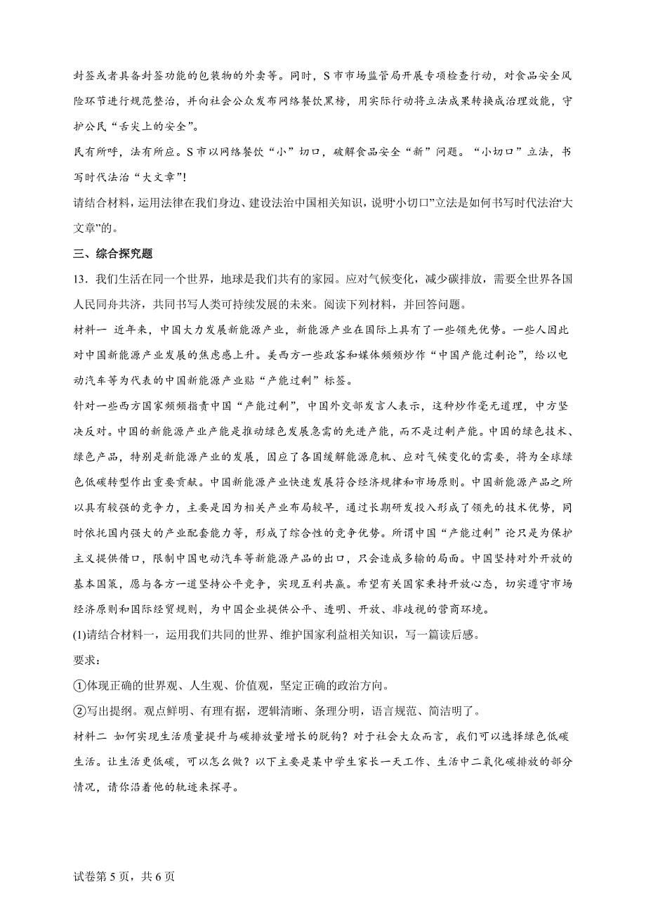 2024年重庆市中考道德与法治真题（B卷）【含答案、详细解析】_第5页