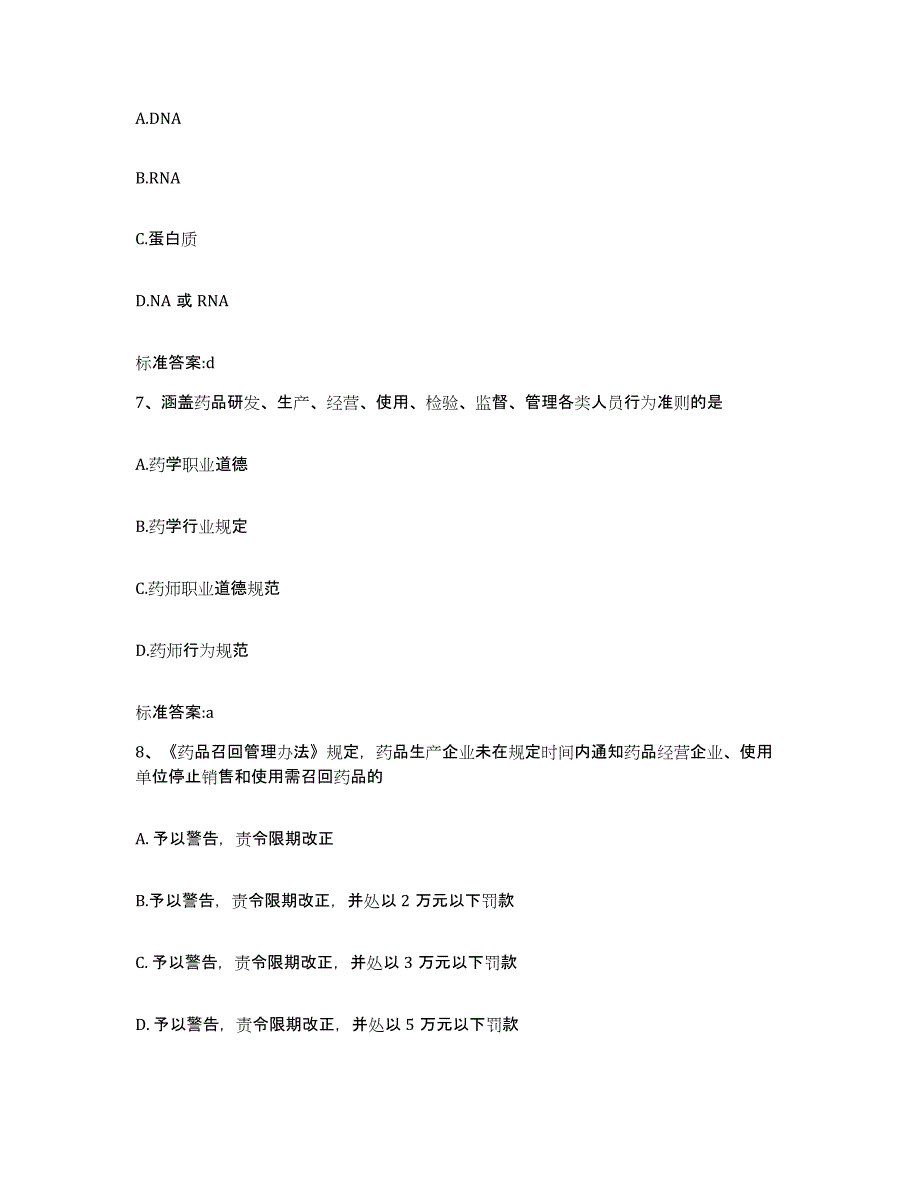 备考2023四川省巴中市巴州区执业药师继续教育考试考前冲刺模拟试卷A卷含答案_第3页