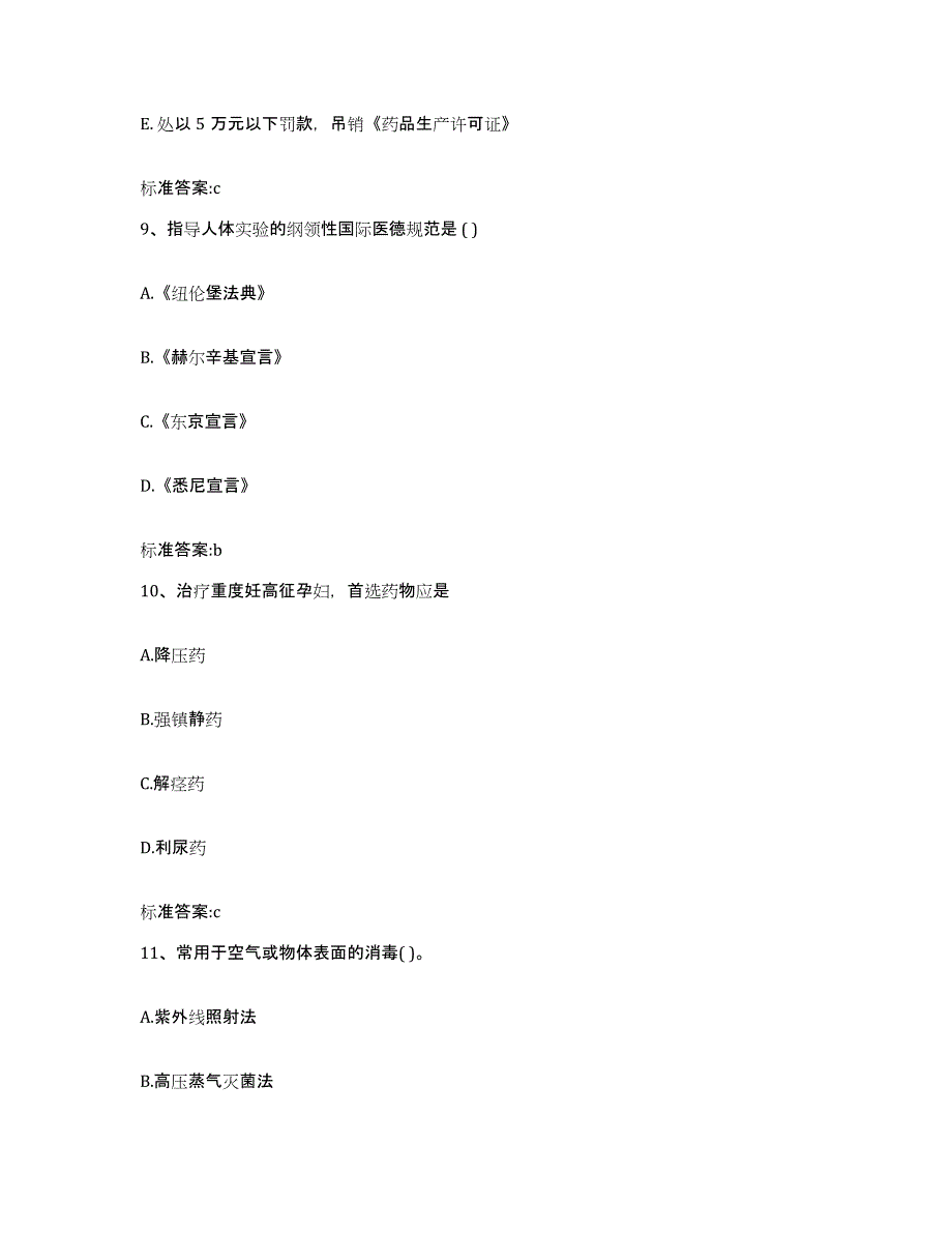 备考2023四川省巴中市巴州区执业药师继续教育考试考前冲刺模拟试卷A卷含答案_第4页