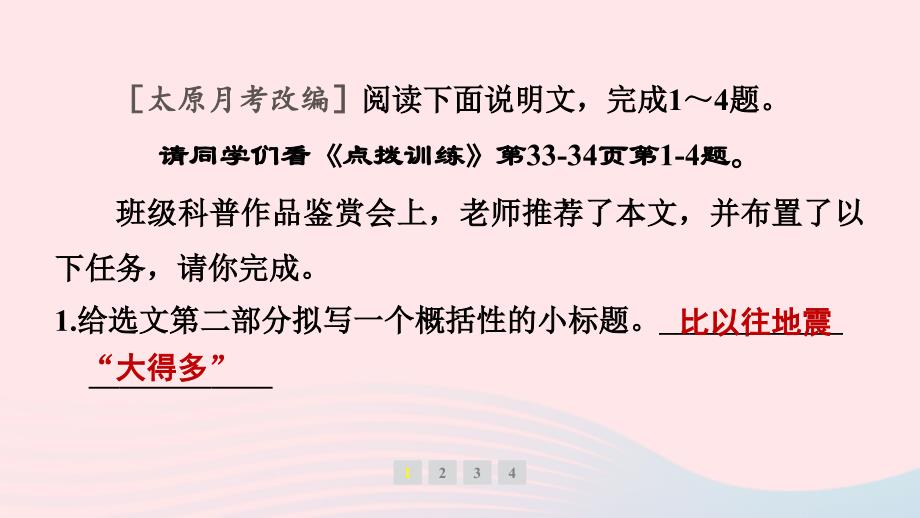 山西专版2024春八年级语文下册第二单元主题阅读作业课件新人教版_第2页