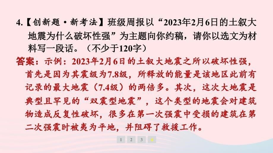 山西专版2024春八年级语文下册第二单元主题阅读作业课件新人教版_第5页