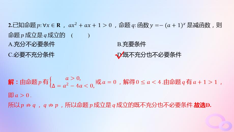 广东专用2024版高考数学大一轮总复习第二章函数单元检测课件_第3页