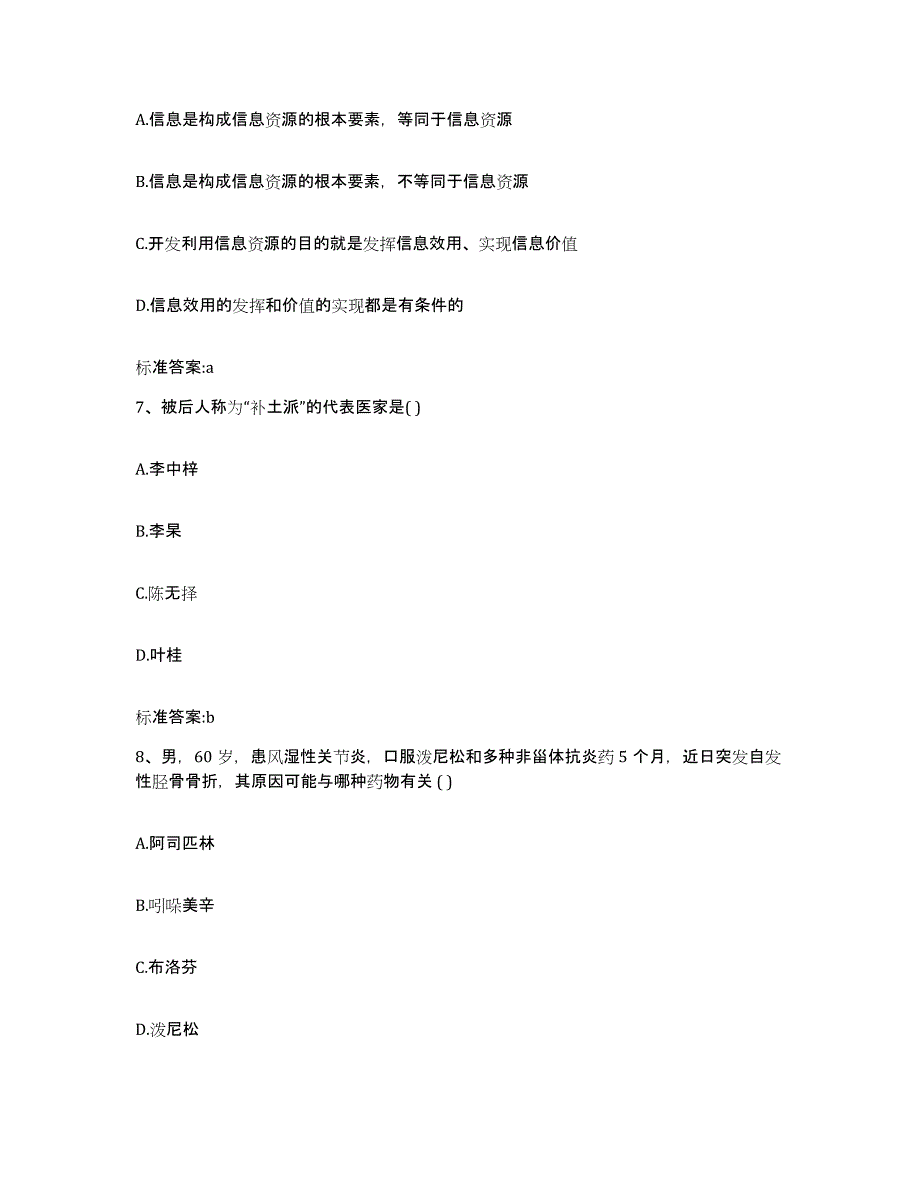 备考2023四川省自贡市富顺县执业药师继续教育考试押题练习试题A卷含答案_第3页