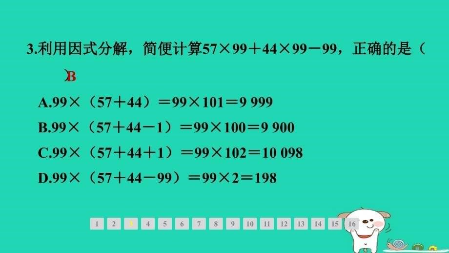 福建专版2024春八年级数学下册期末提分练案第5讲因式分解1考点梳理与达标训练作业课件新版北师大版_第5页