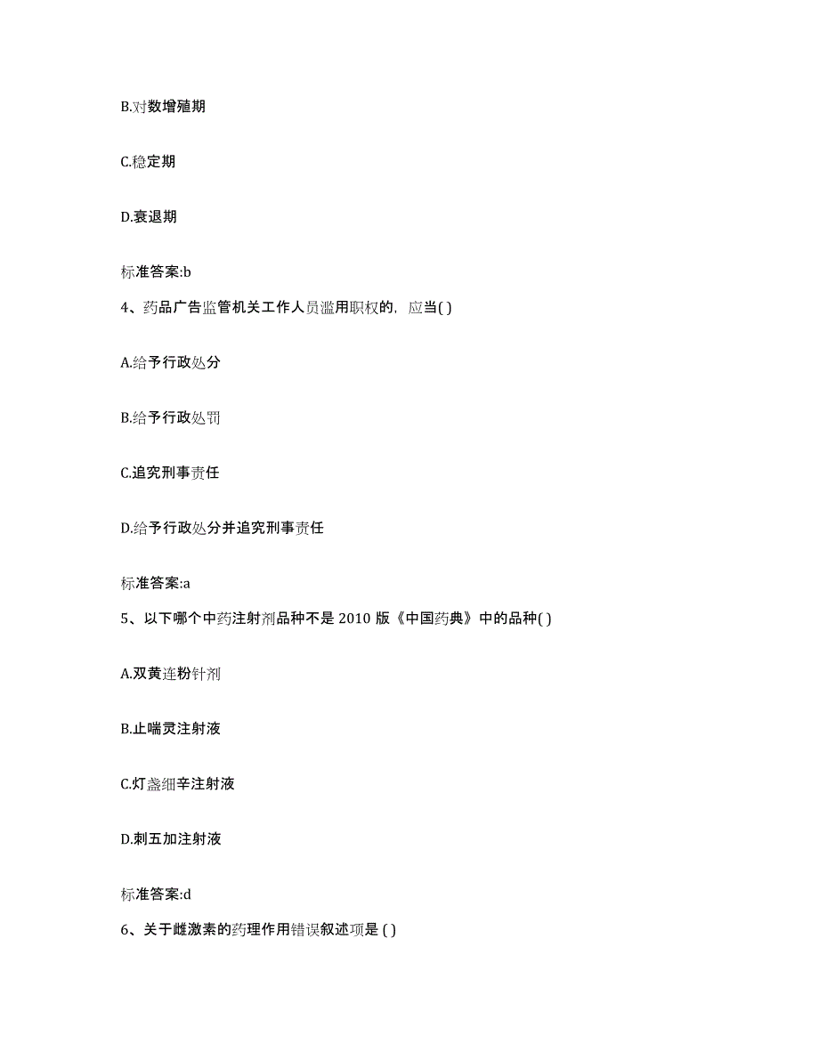 备考2023山东省临沂市沂水县执业药师继续教育考试提升训练试卷B卷附答案_第2页