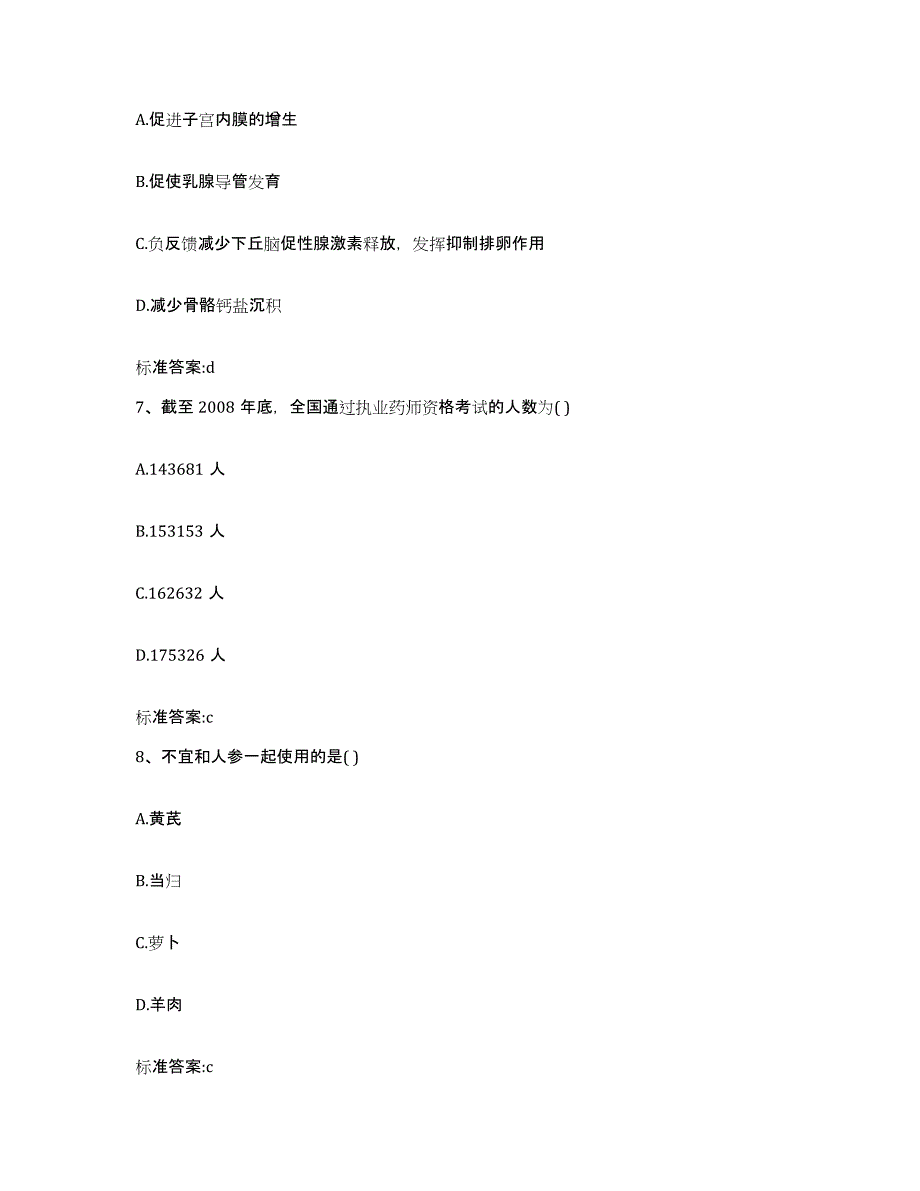 备考2023山东省临沂市沂水县执业药师继续教育考试提升训练试卷B卷附答案_第3页