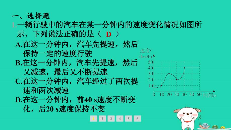 山西专版2024春七年级数学下册滚动小练83.1~3.3作业课件新版北师大版_第2页