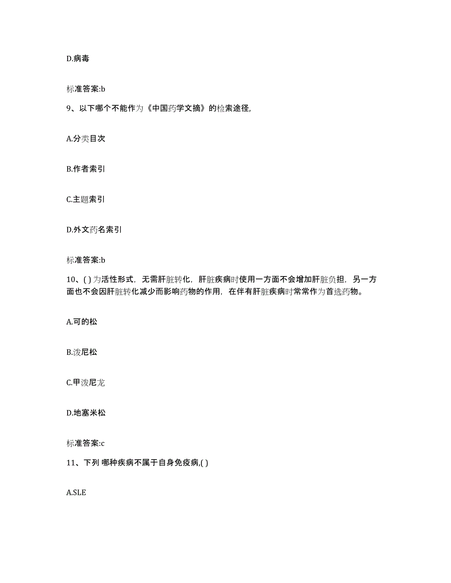 备考2023内蒙古自治区通辽市奈曼旗执业药师继续教育考试能力检测试卷B卷附答案_第4页