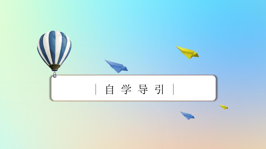 新教材同步系列2024春高中数学第六章平面向量及其应用6.2平面向量的运算6.2.2向量的减法运算课件新人教A版必修第二册_第3页