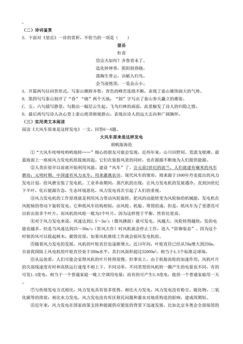 2024年天津武清中考语文试题及答案(1)_第2页