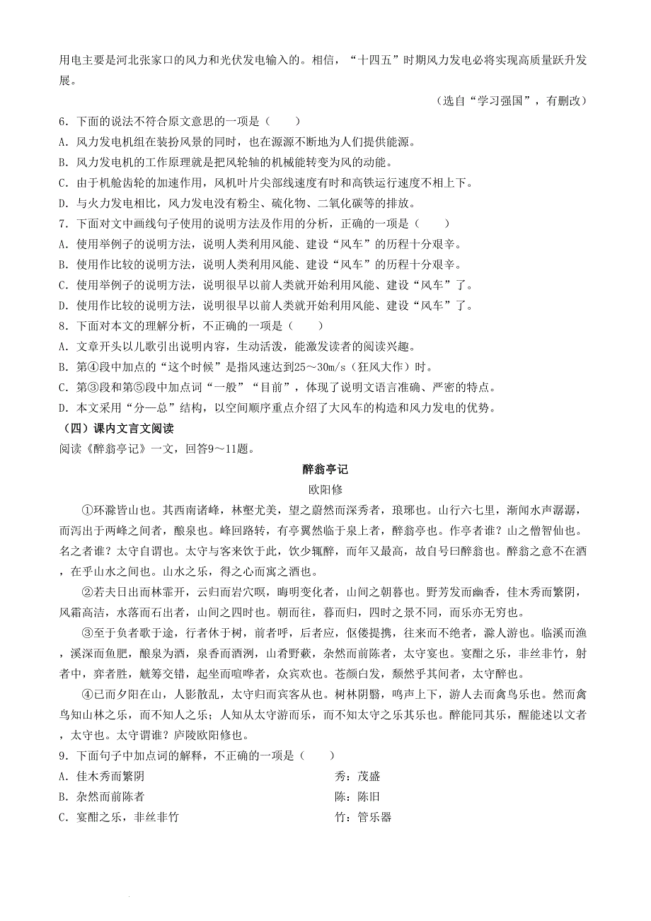 2024年天津武清中考语文试题及答案(1)_第3页