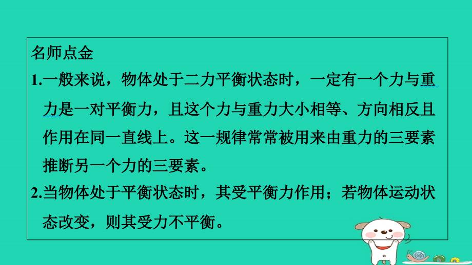 2024八年级物理下册第8章运动和力练素养二力平衡条件的综合运用习题课件新版新人教版_第2页