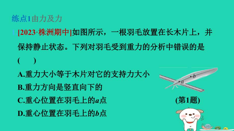 2024八年级物理下册第8章运动和力练素养二力平衡条件的综合运用习题课件新版新人教版_第3页