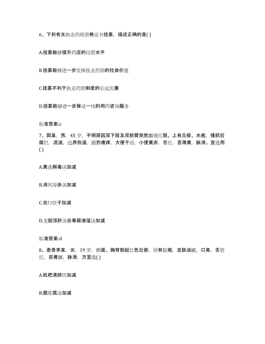 备考2023安徽省黄山市执业药师继续教育考试典型题汇编及答案_第3页