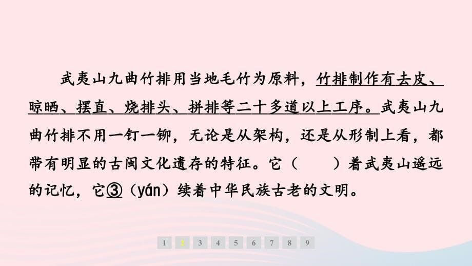 福建专版2024春八年级语文下册第五单元19登勃朗峰作业课件新人教版_第5页