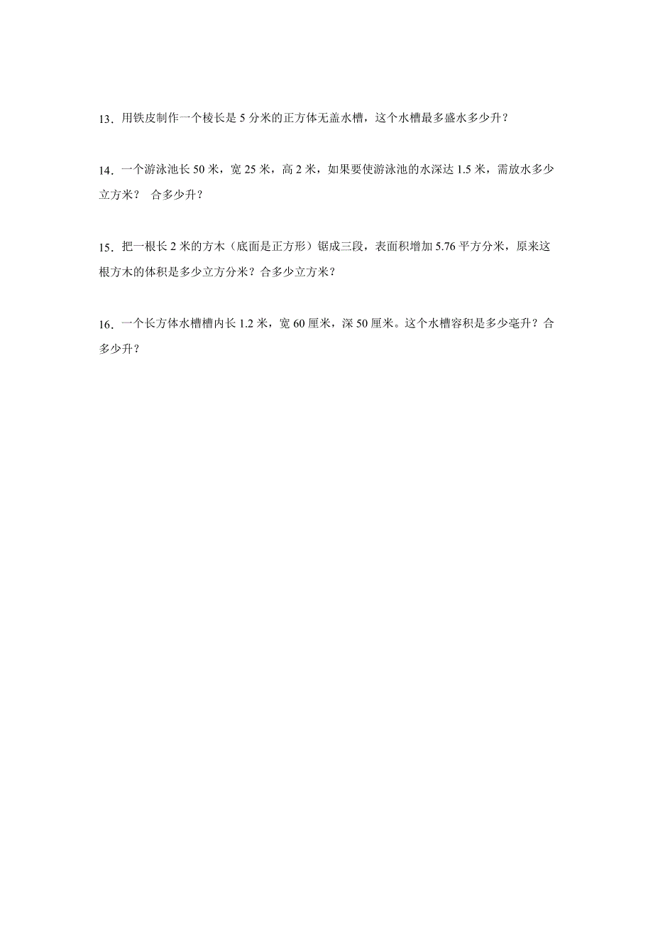 4.4体积的单位换算（同步练习）五年级数学下册同步分层作业（北师大版）_第2页