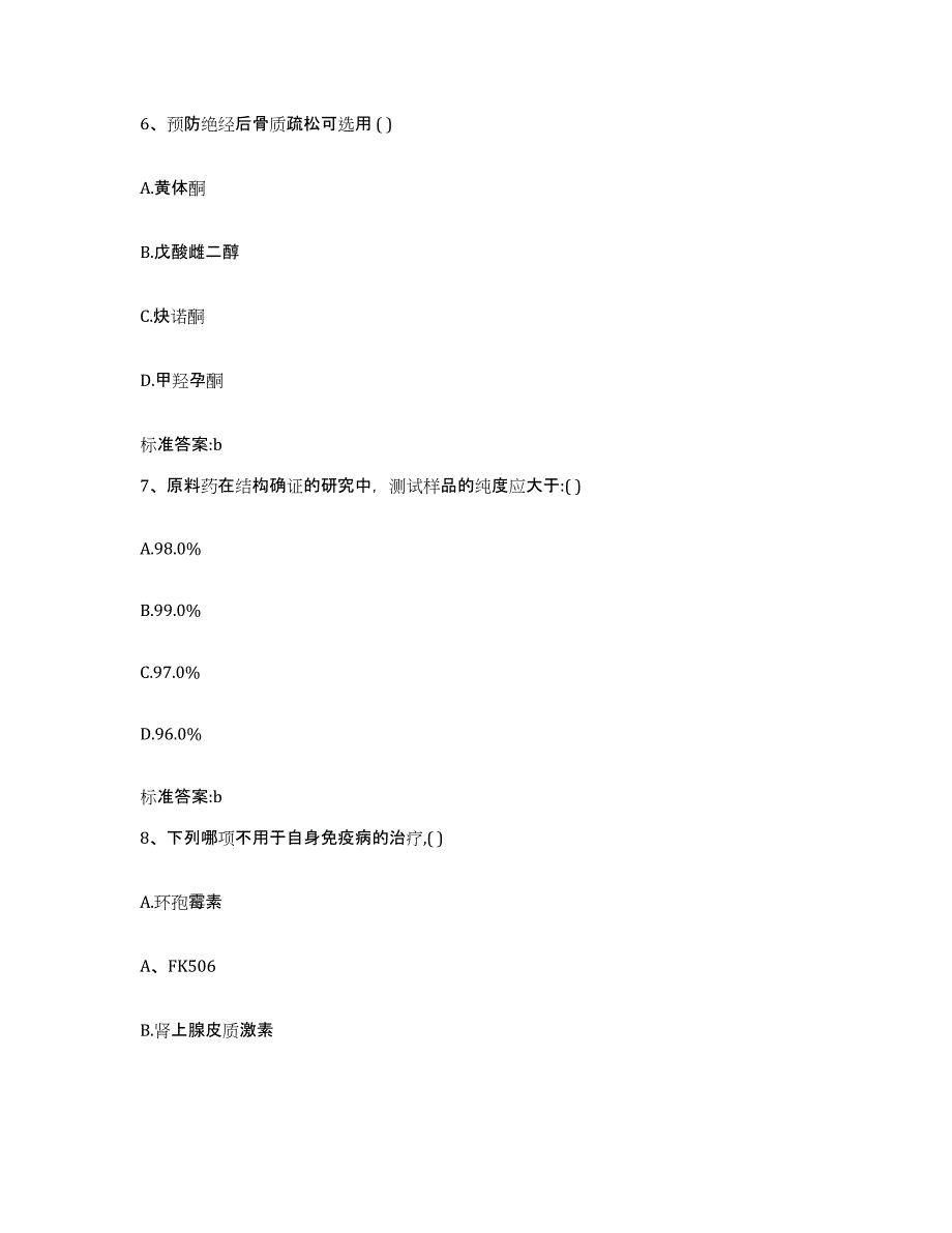 备考2023吉林省白山市靖宇县执业药师继续教育考试试题及答案_第3页