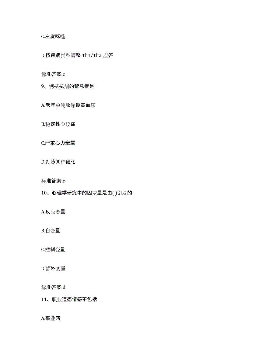 备考2023吉林省白山市靖宇县执业药师继续教育考试试题及答案_第4页